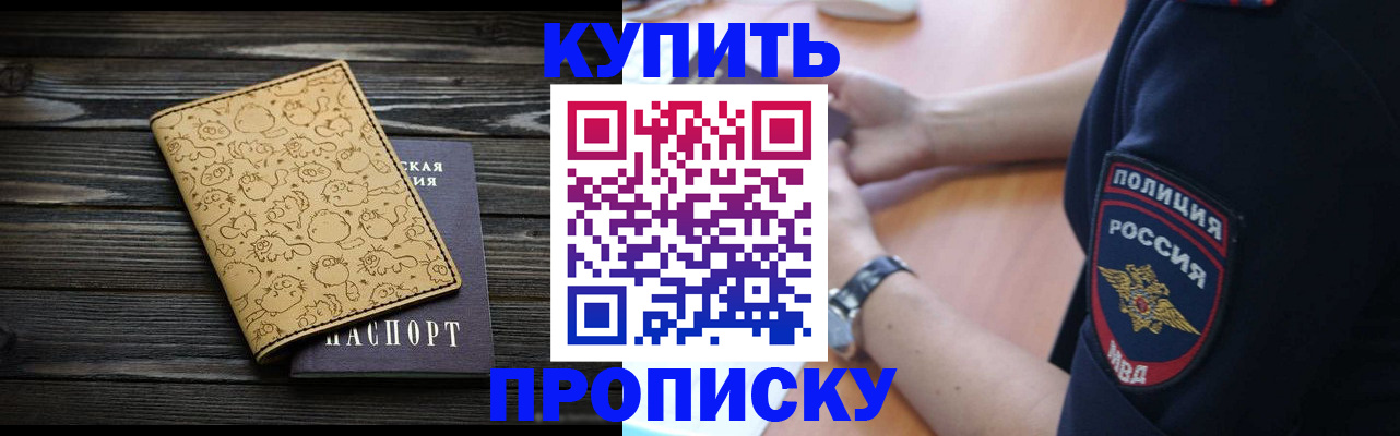 прописка гарантия в Истре