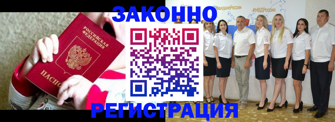 временная регистрация недорого в Истре