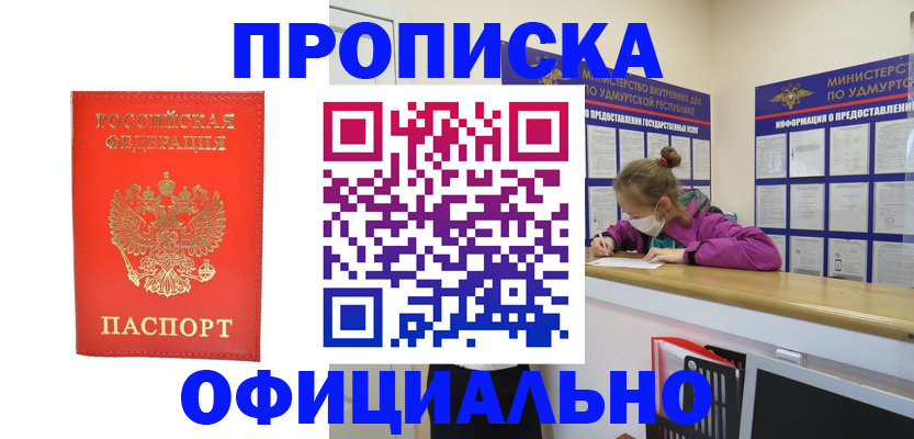 где прописаться в Истре