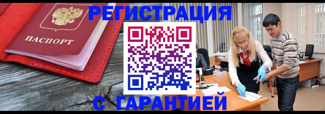 прописка законно в Истре