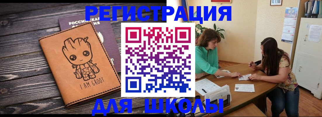 прописка в Истре